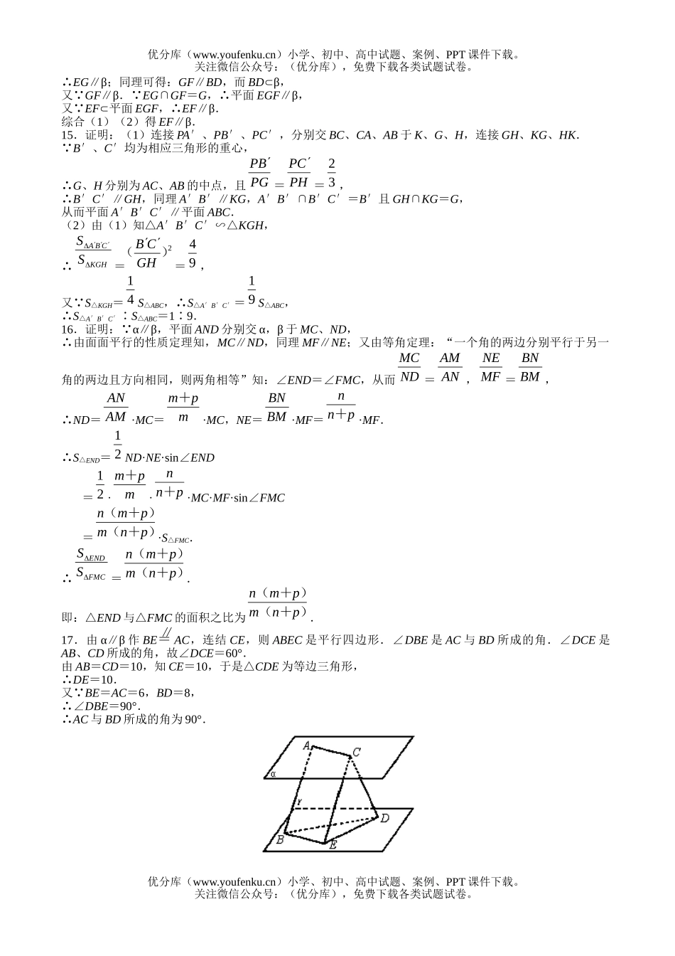 高中一年级数学平面与平面平行的判定与性质测试卷_第3页