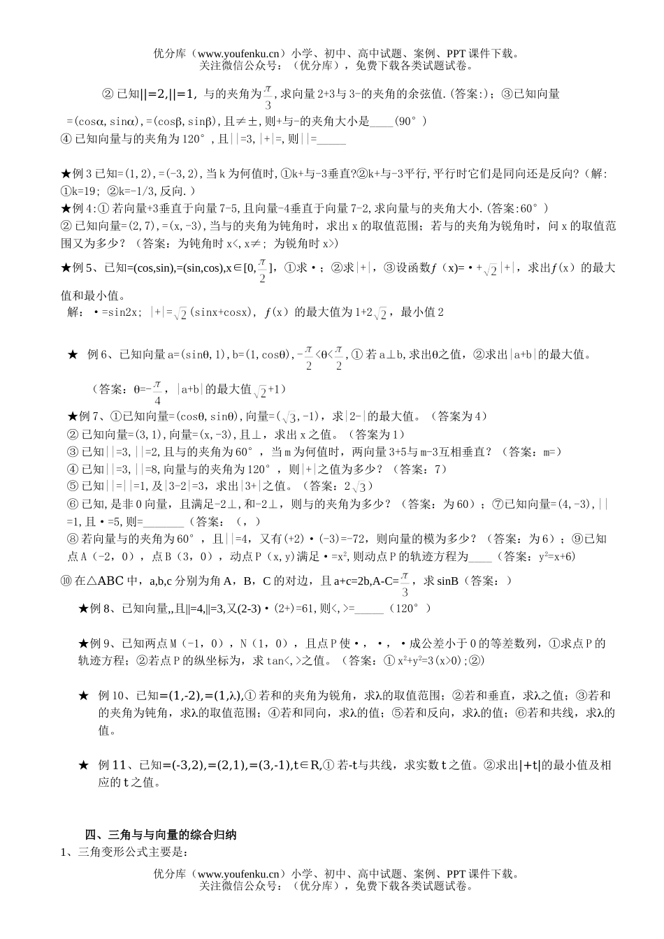 高中一年级数学三角函数与向量的基本概念及综合应用试卷_第2页