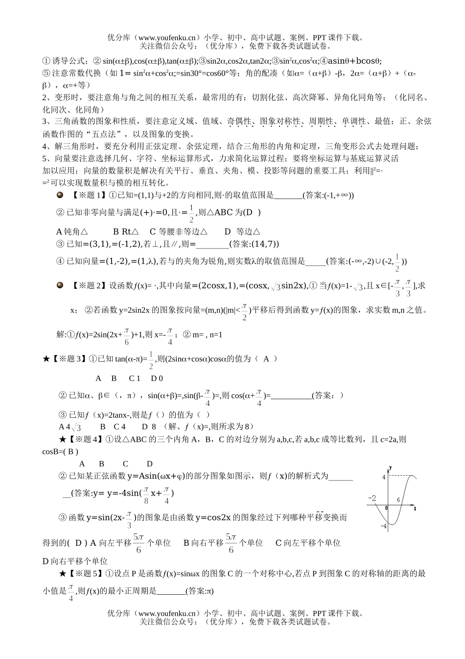 高中一年级数学三角函数与向量的基本概念及综合应用试卷_第3页