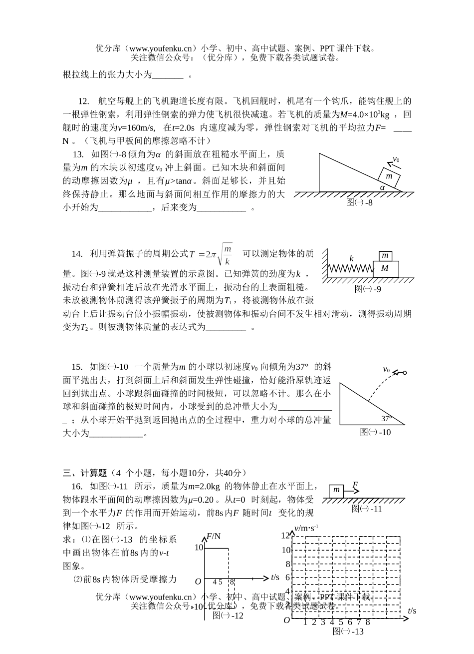 高中一年级物理下期末复习模拟2试卷_第3页