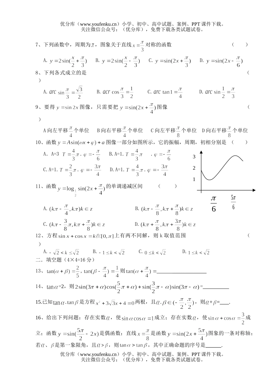 高中一年级数学08年高半期质量检测试卷_第1页