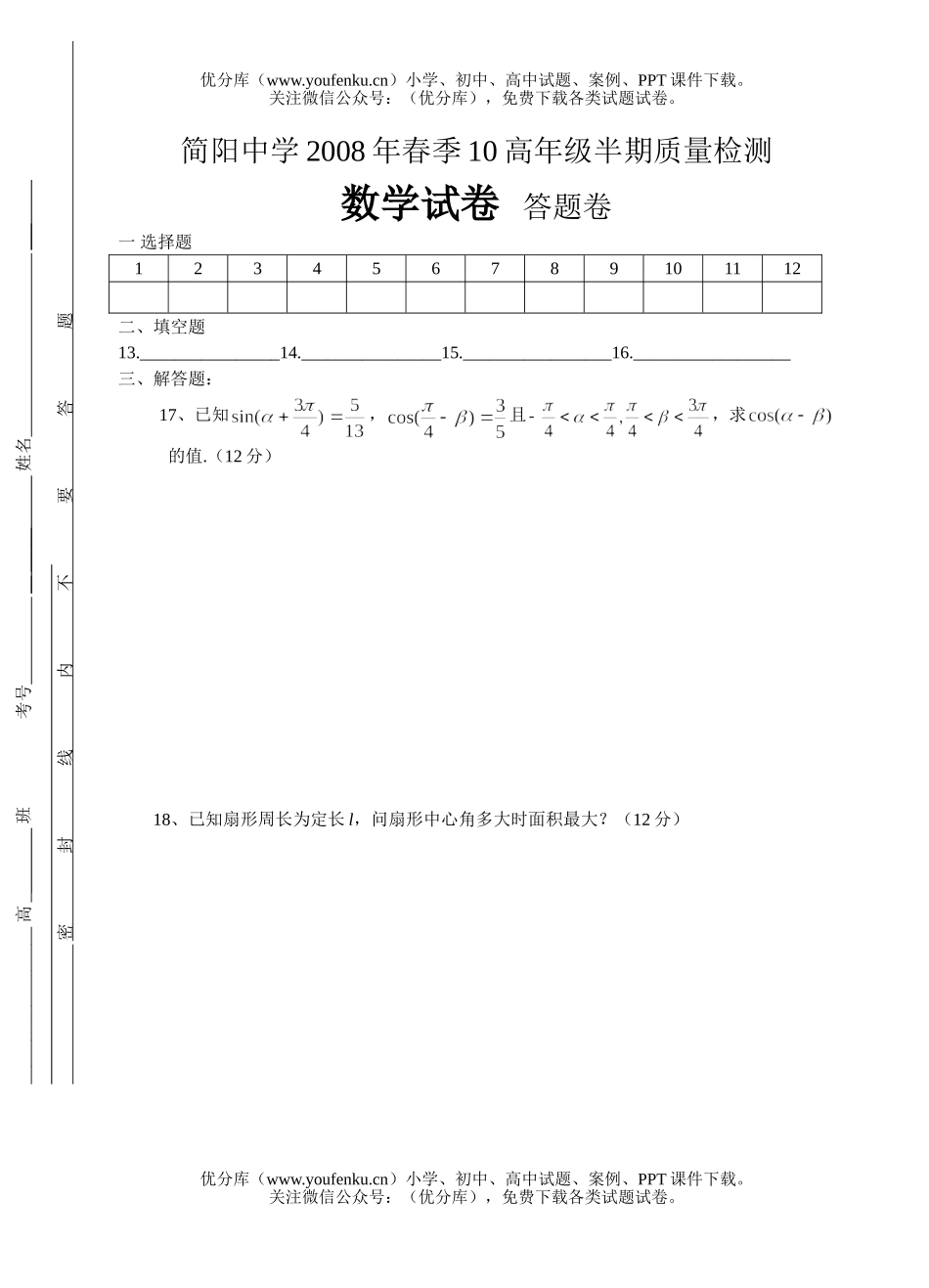 高中一年级数学08年高半期质量检测试卷_第2页