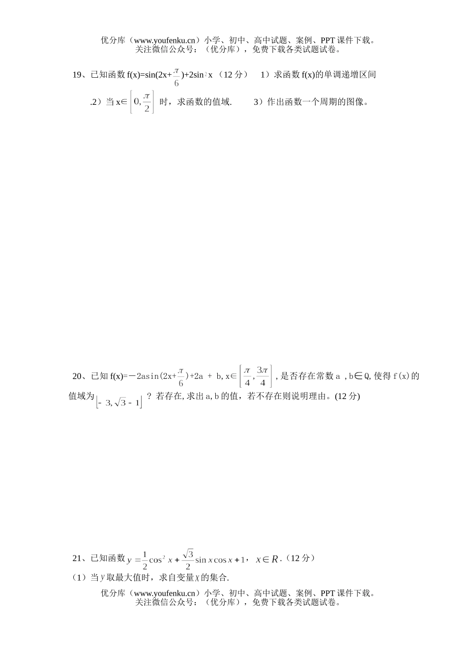 高中一年级数学08年高半期质量检测试卷_第3页