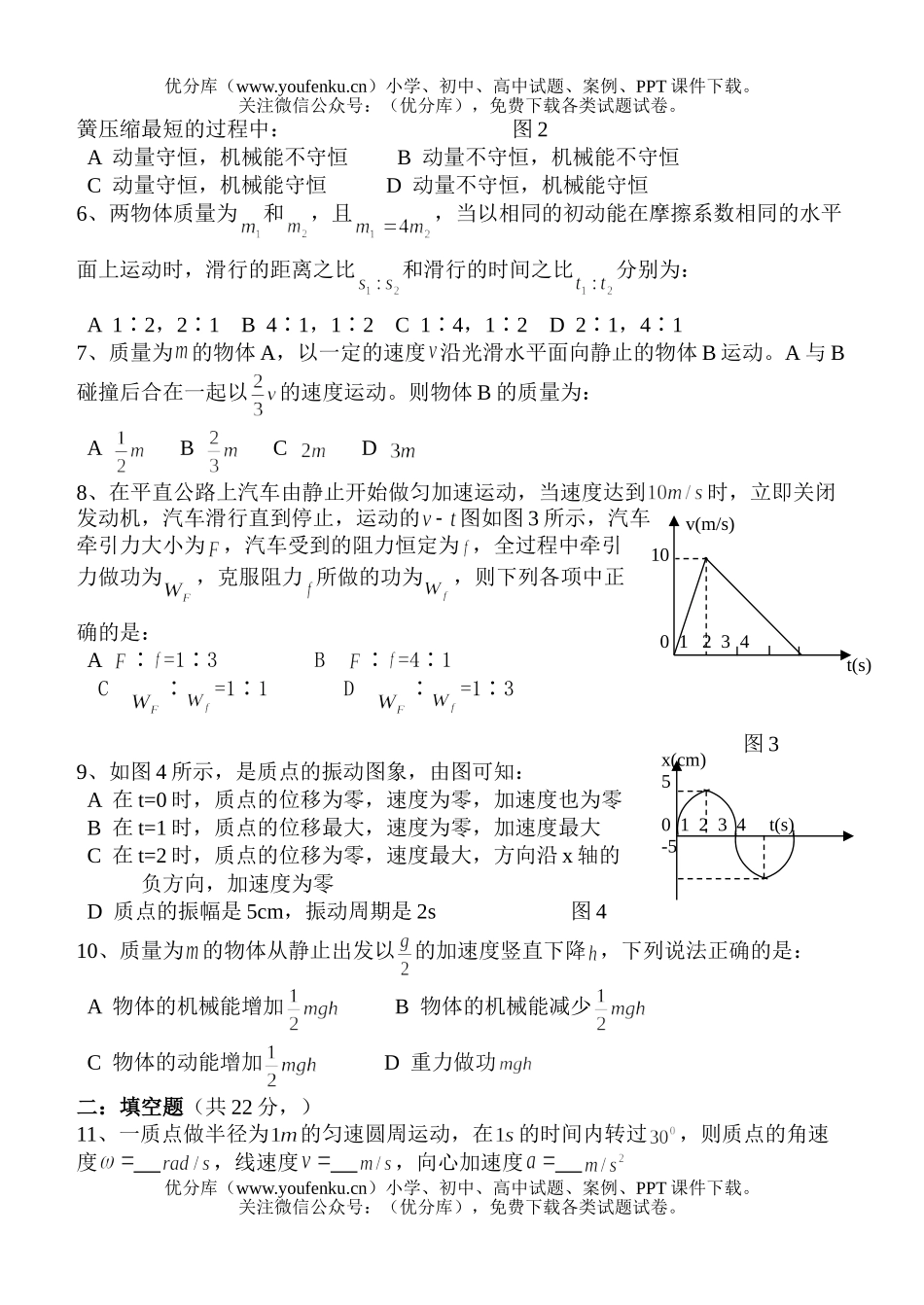 高中一年级物理下期末复习模拟1试卷_第2页