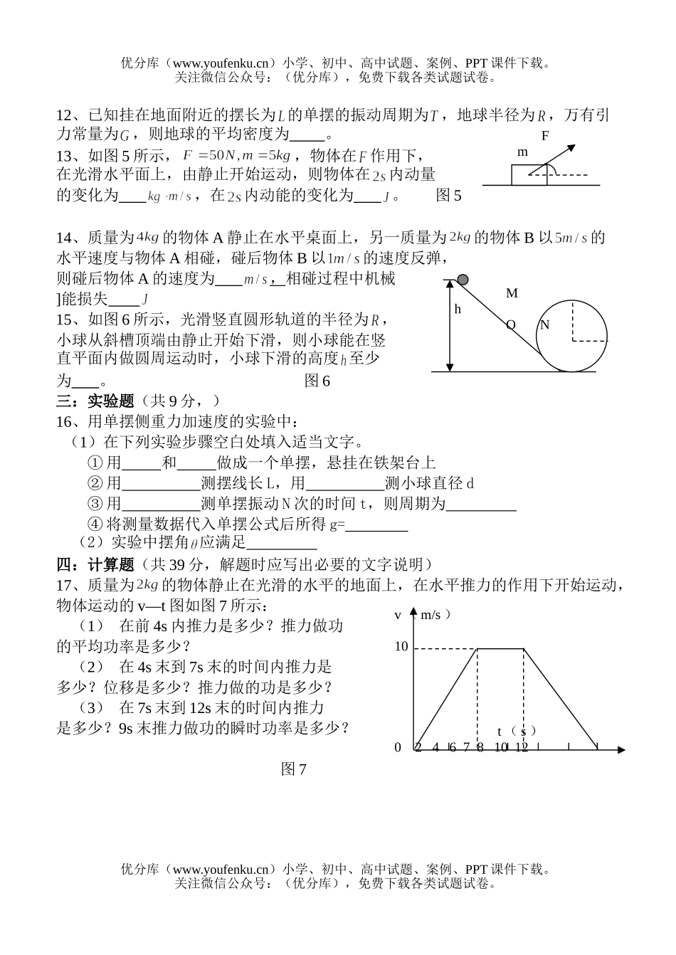 高中一年级物理下期末复习模拟1试卷_第3页