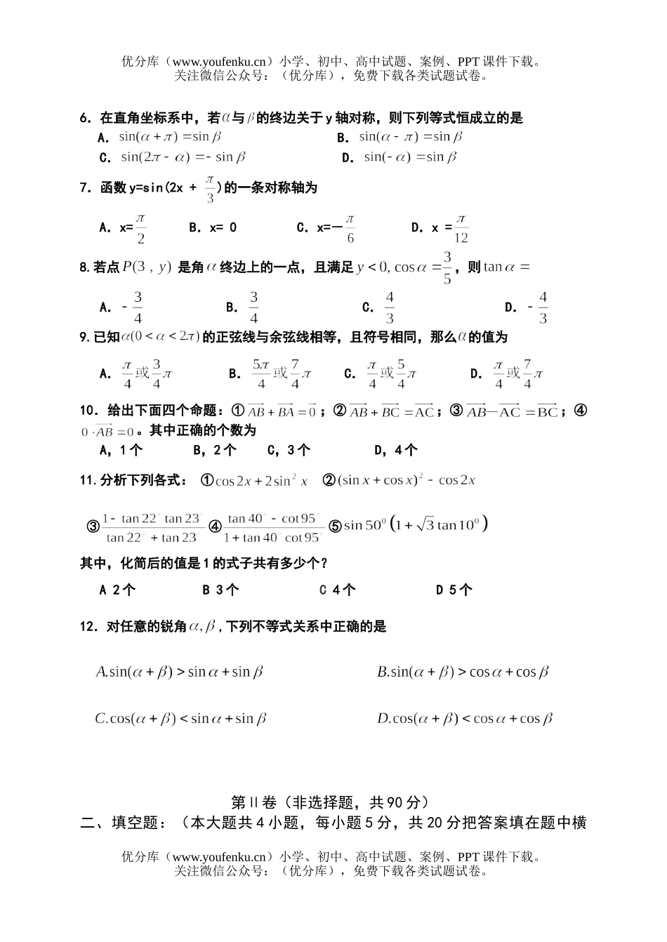 高中一年级数学文科下期期中考试卷_第2页