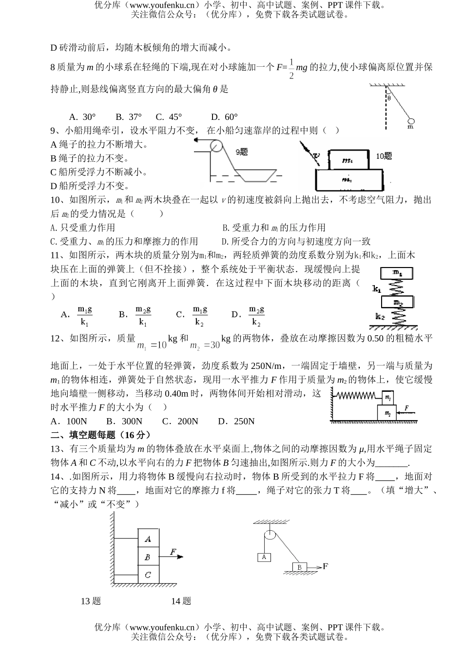 高中一年级物理下学期第二次月考试卷_第2页