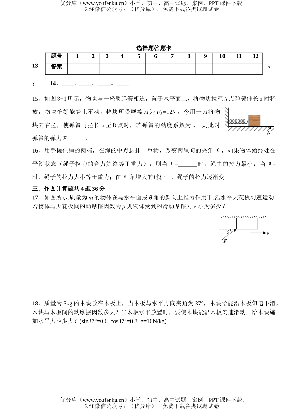 高中一年级物理下学期第二次月考试卷_第3页