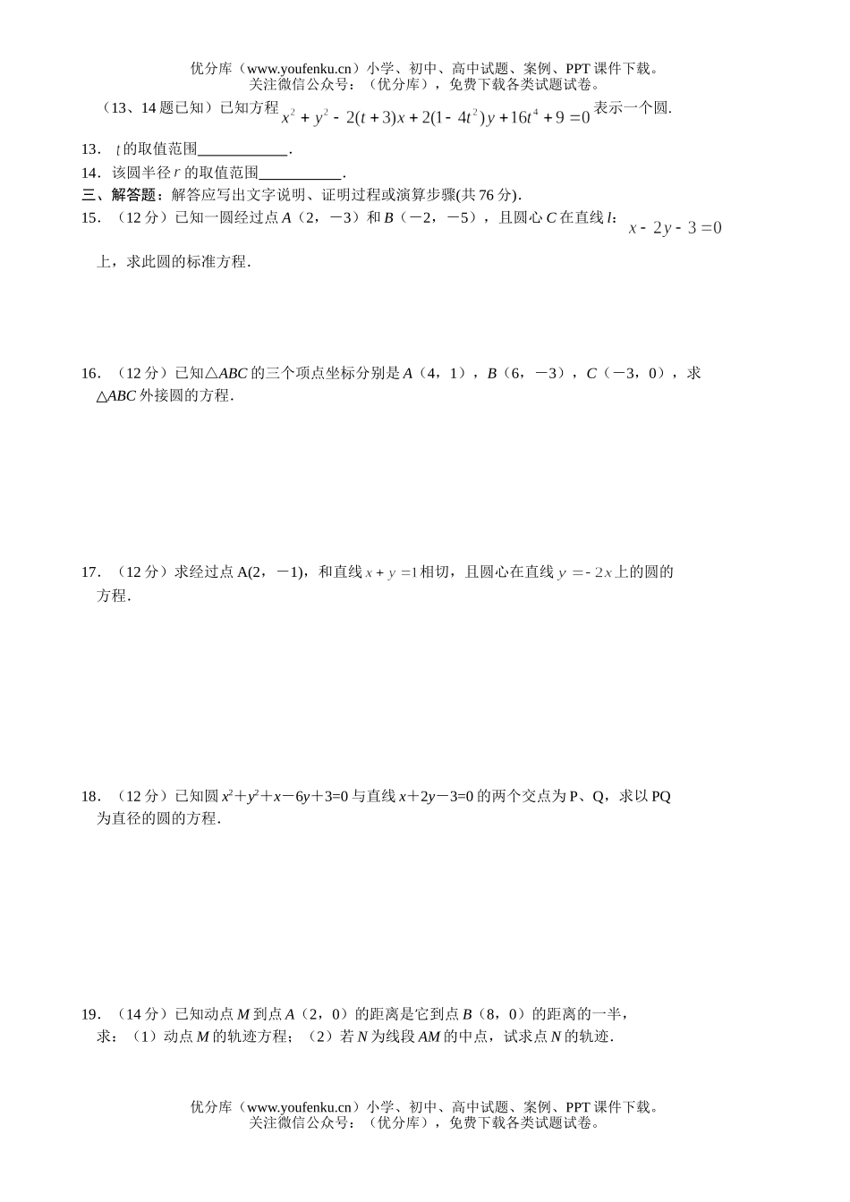 高中一年级数学圆的方程1试卷_第2页