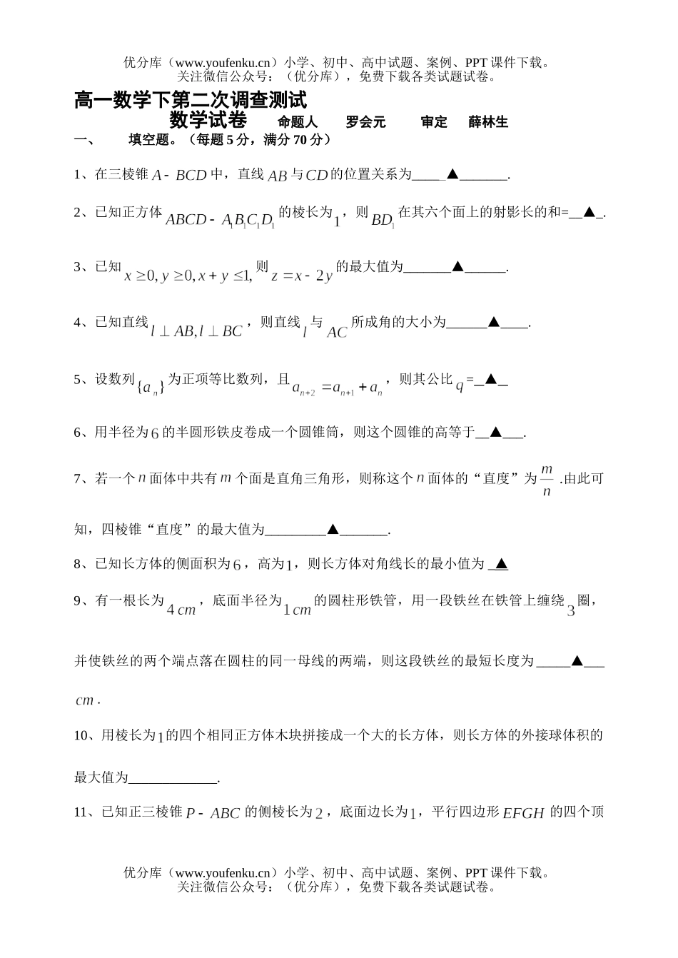 高中一年级数学下第二次调查测试卷_第1页
