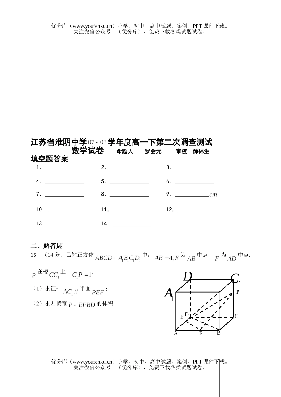 高中一年级数学下第二次调查测试卷_第3页