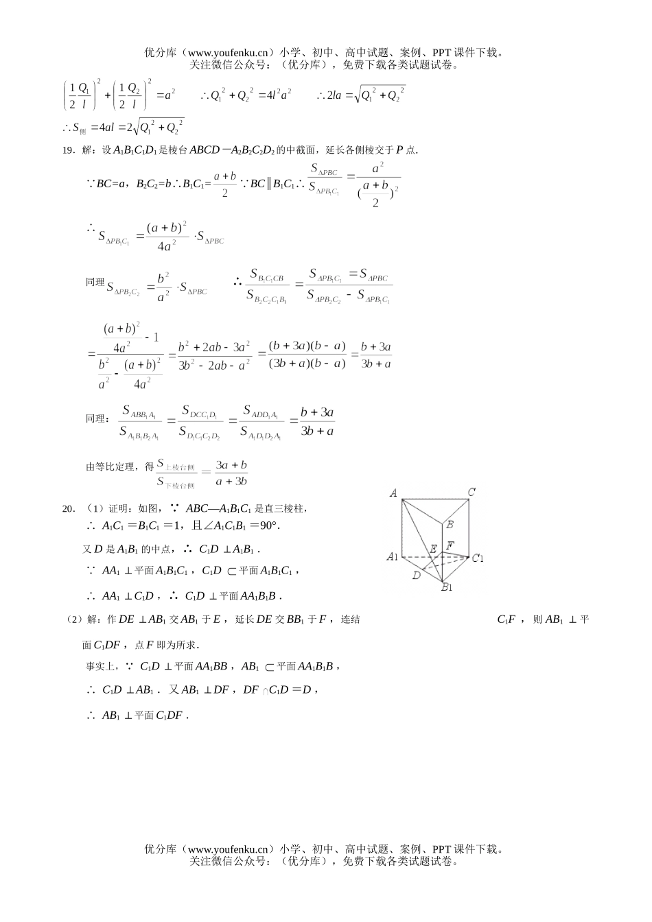 高中一年级数学下第一章章节测试卷_第3页