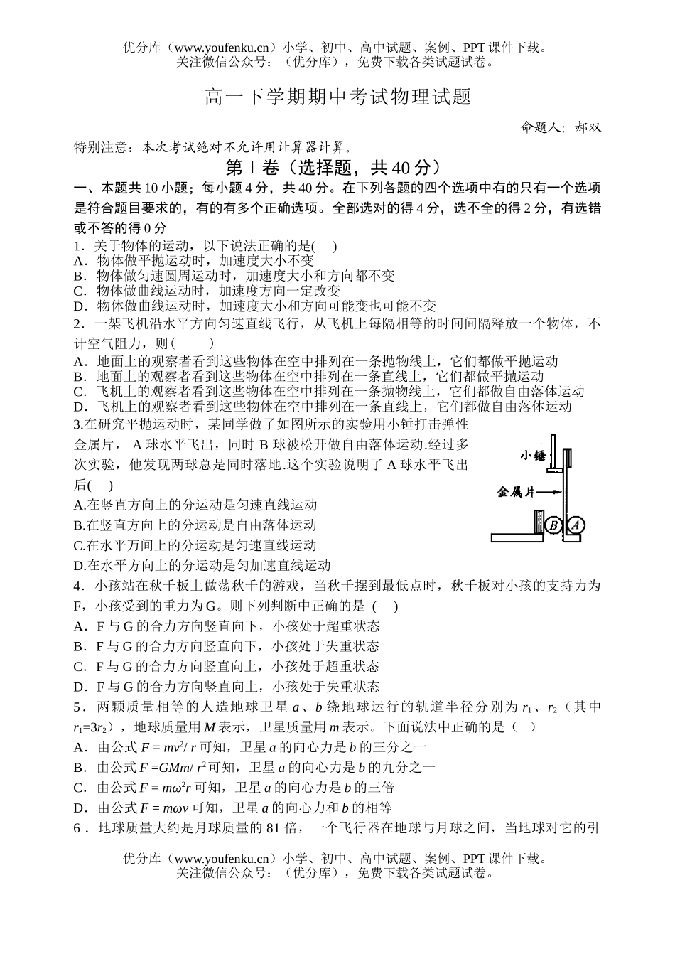 高中一年级物理下学期期中考试卷_第1页