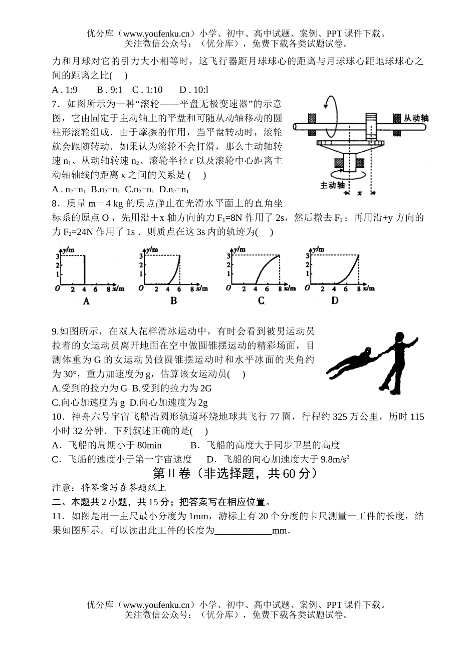 高中一年级物理下学期期中考试卷_第2页
