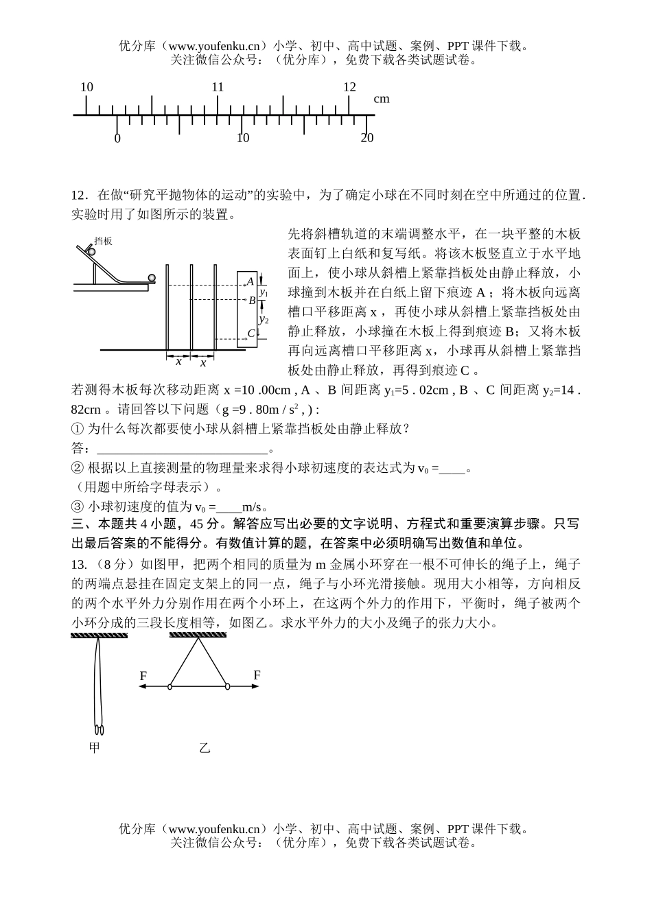 高中一年级物理下学期期中考试卷_第3页