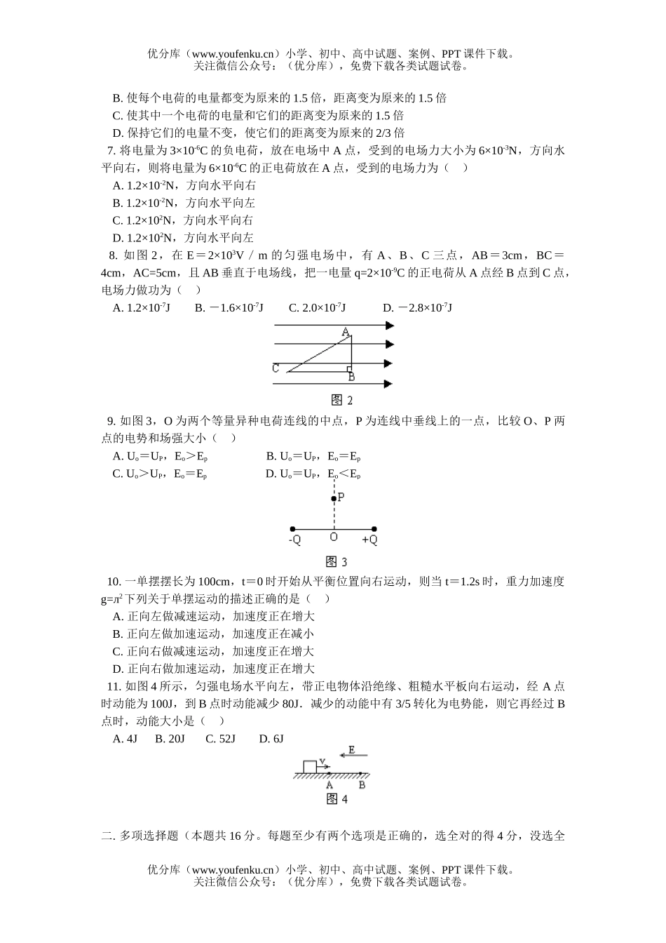 高中一年级物理下学期期末试卷_第2页