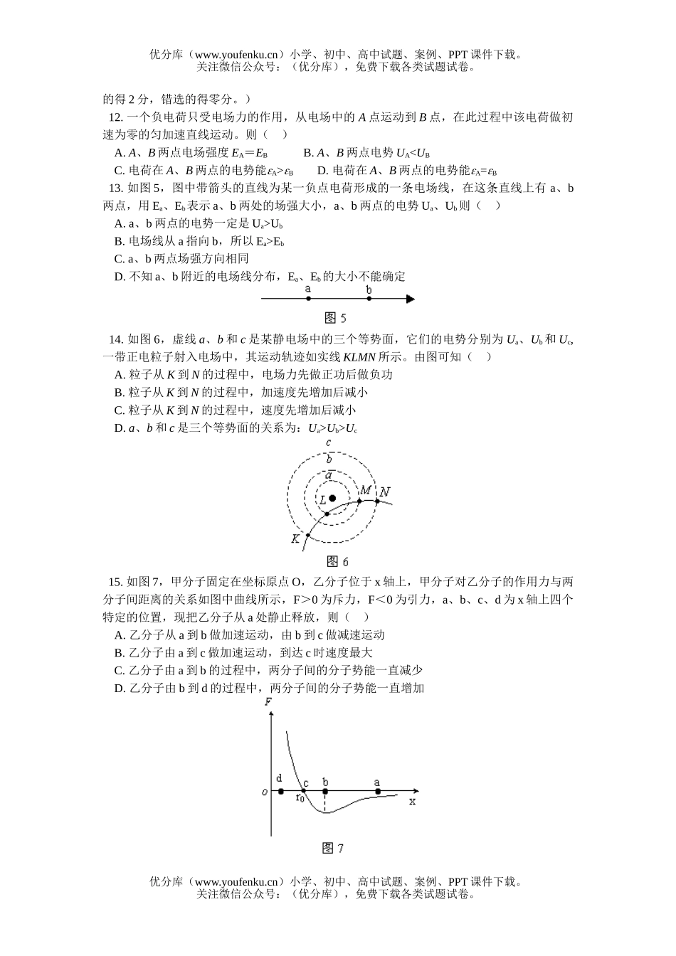 高中一年级物理下学期期末试卷_第3页