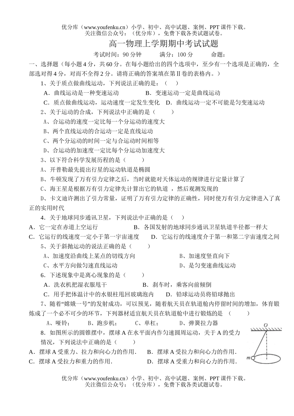 高中一年级物理上学期期中考试2试卷_第1页