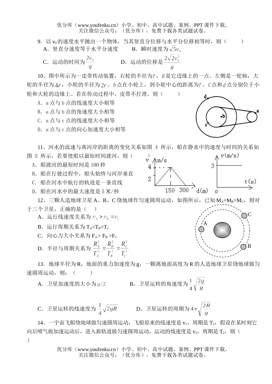 高中一年级物理上学期期中考试2试卷_第2页