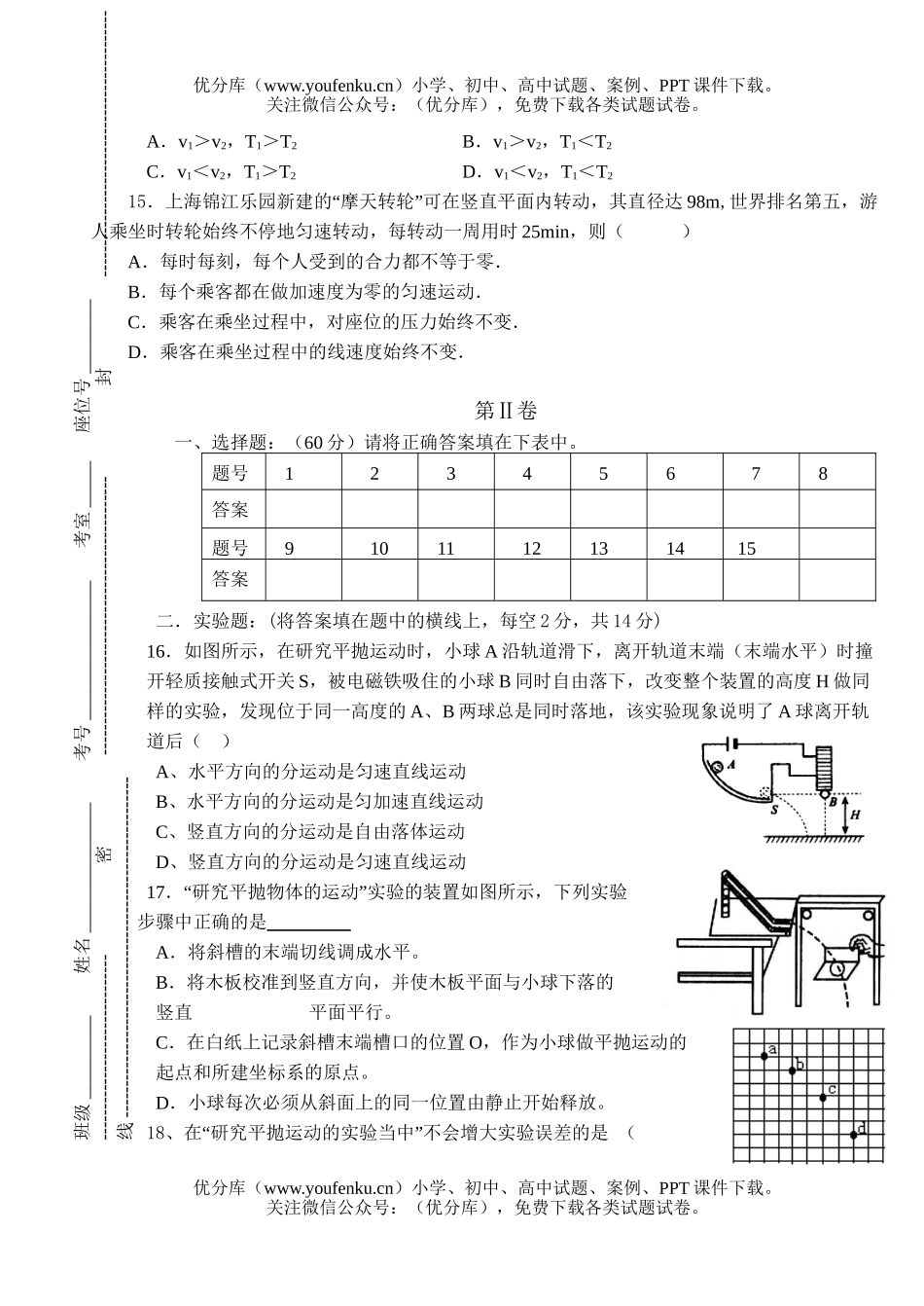 高中一年级物理上学期期中考试2试卷_第3页