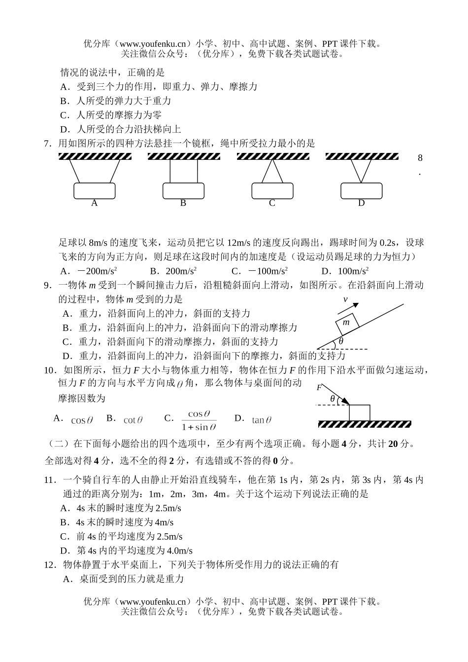 高中一年级物理上学期期中考试1试卷_第1页