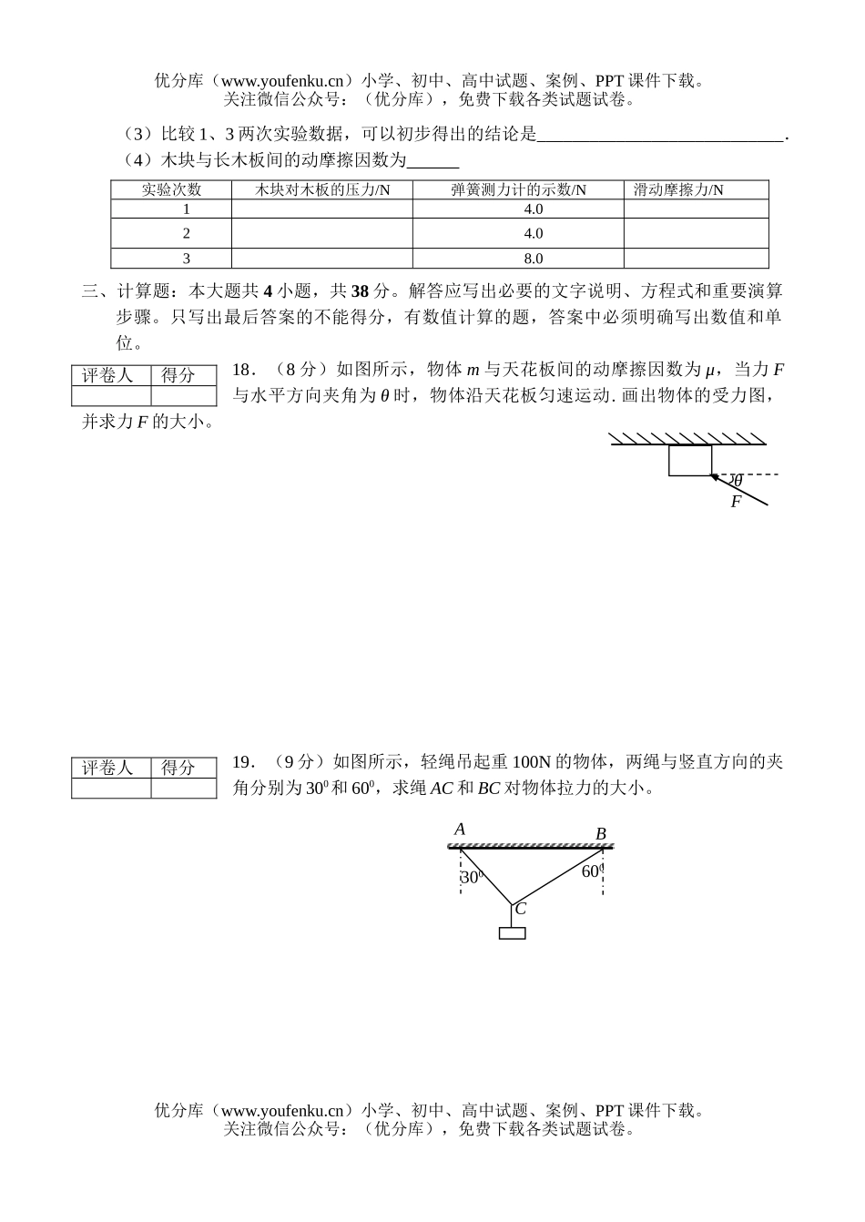 高中一年级物理上学期期中考试1试卷_第3页