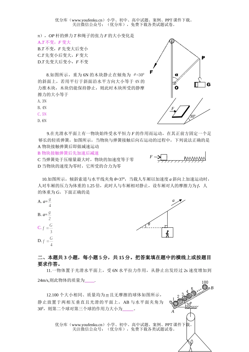 高中一年级物理上学期期末复习试卷_第2页