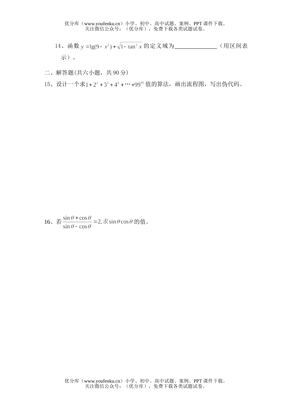 高中一年级数学下学期期中考试1试卷_第2页