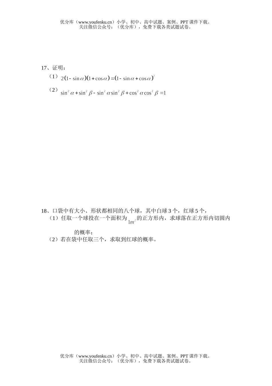 高中一年级数学下学期期中考试1试卷_第3页