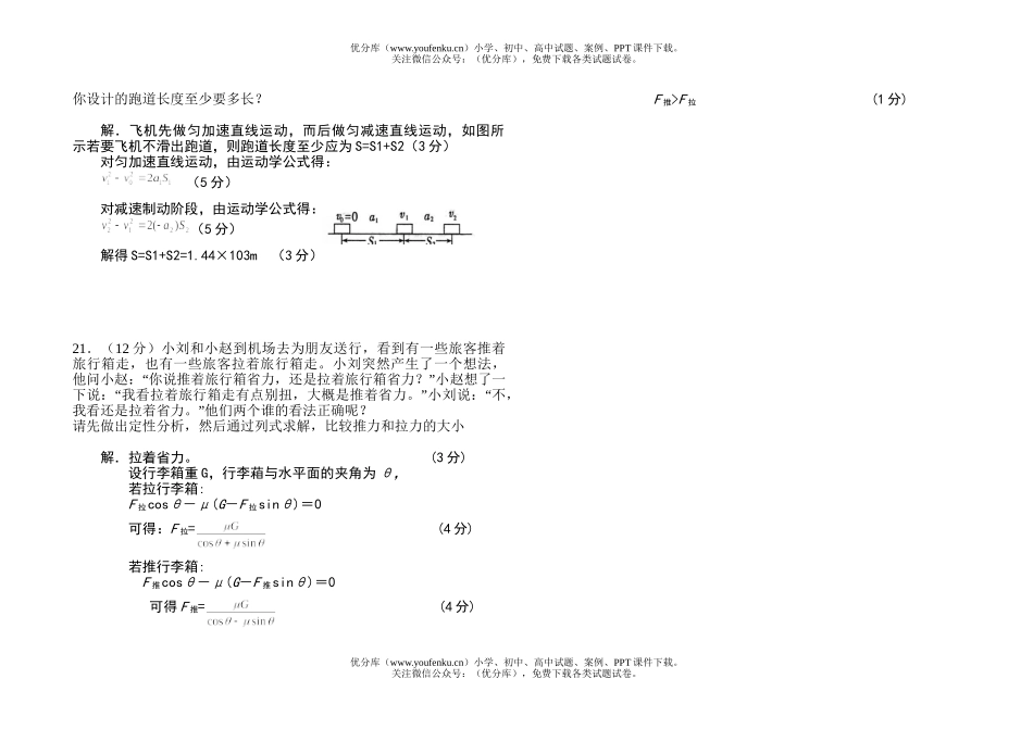 高中一年级物理上学期期中考试卷_第3页