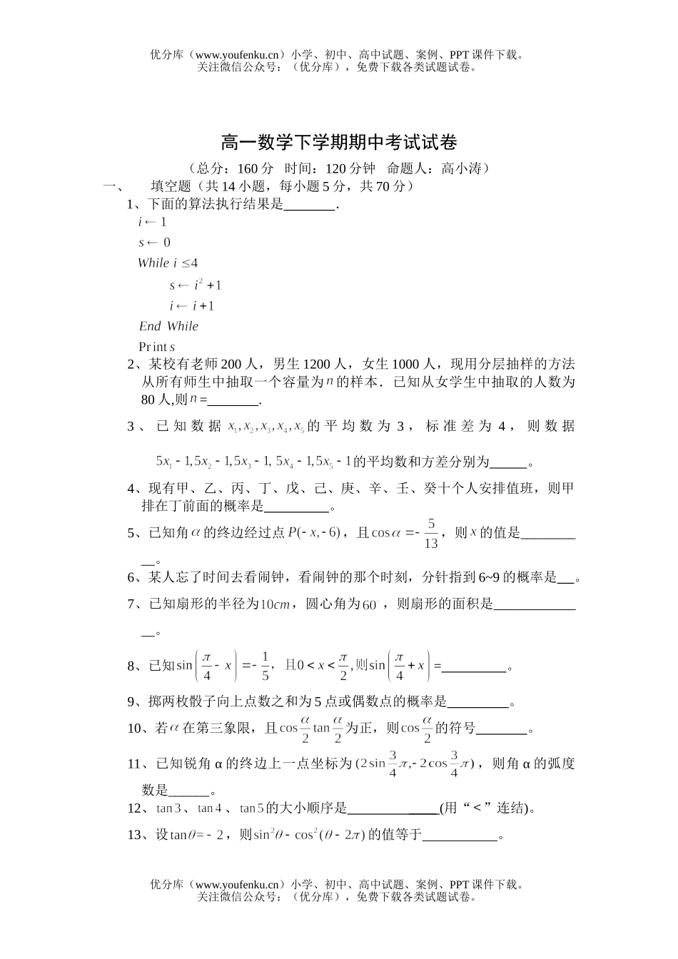 高中一年级数学下学期期中考试卷_第1页