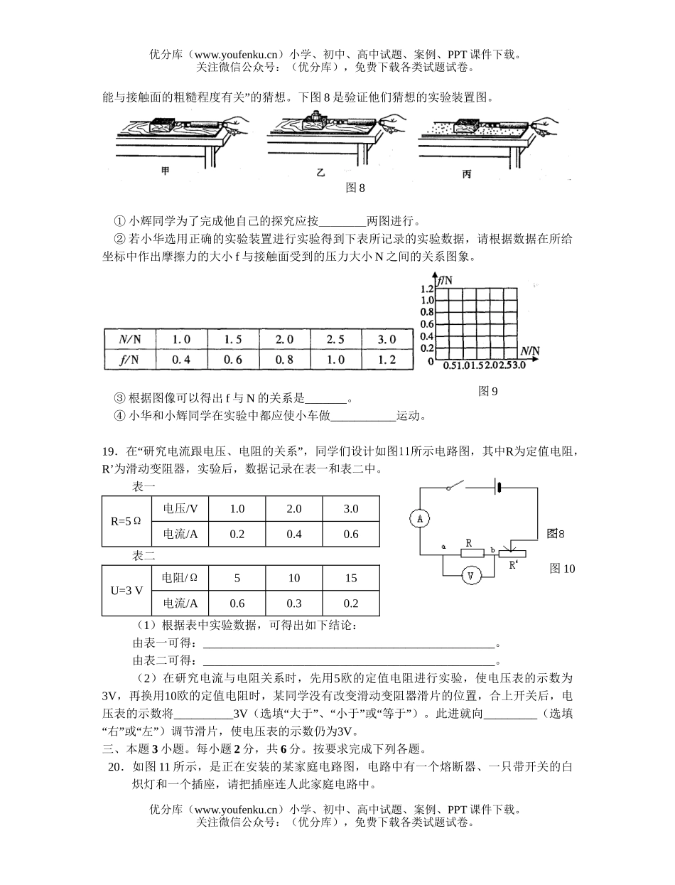 高中一年级物理上学期入学考试卷_第2页