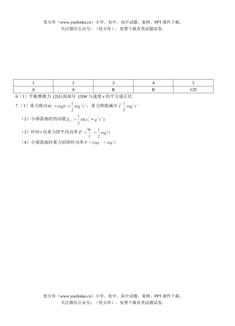 高中一年级物理上学期作业题11试卷_第2页