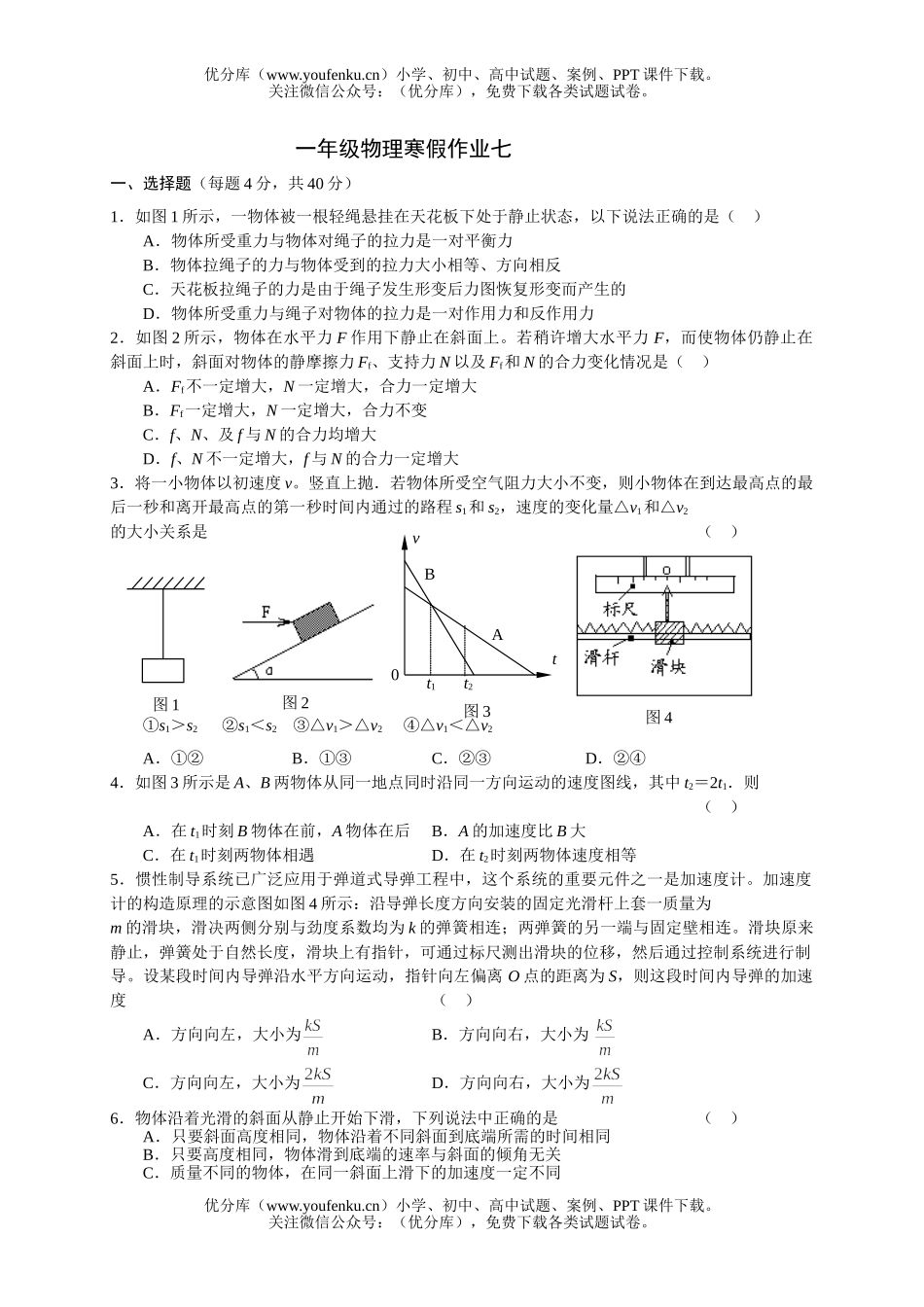 高中一年级物理寒假作业7试卷_第1页