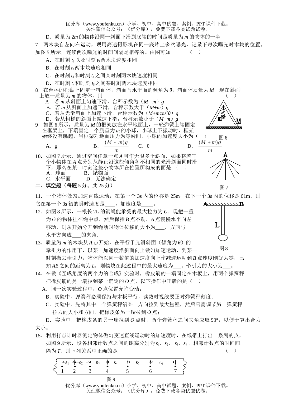 高中一年级物理寒假作业7试卷_第2页