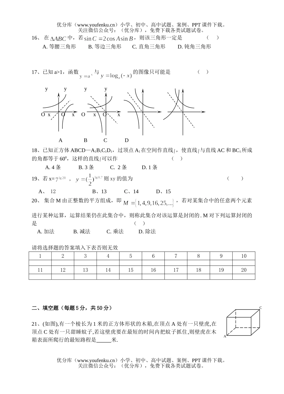 高中一年级数学下册竞赛试卷_第2页