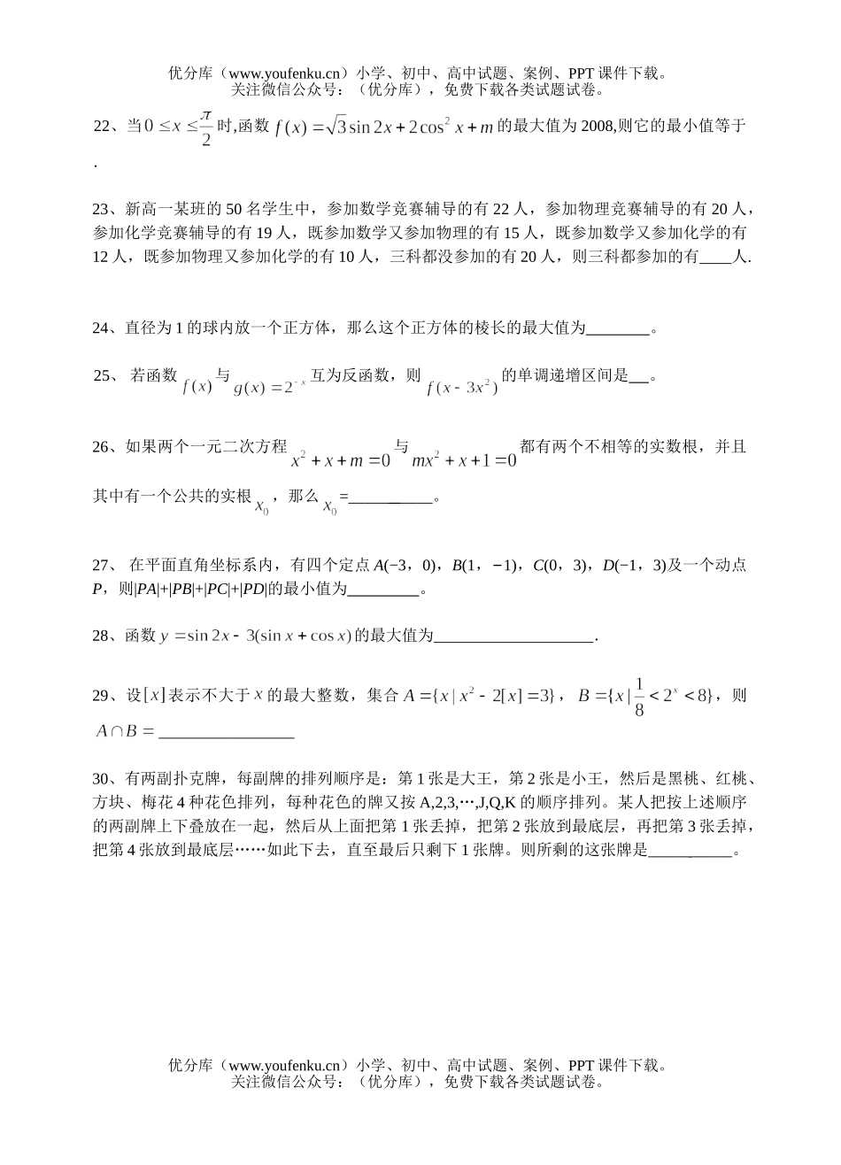 高中一年级数学下册竞赛试卷_第3页