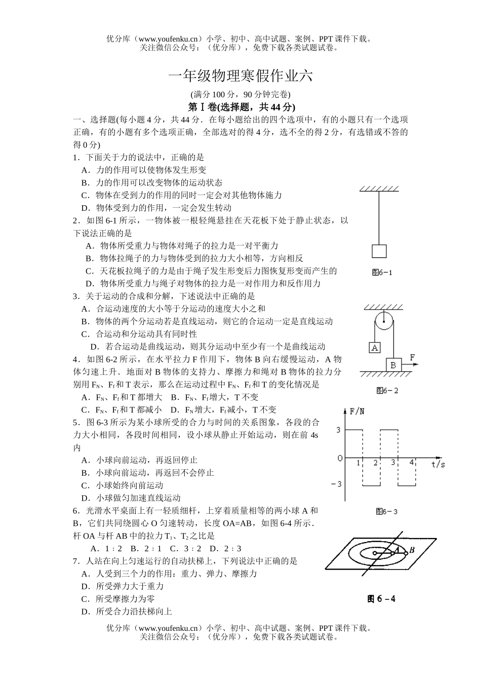 高中一年级物理寒假作业6试卷_第1页