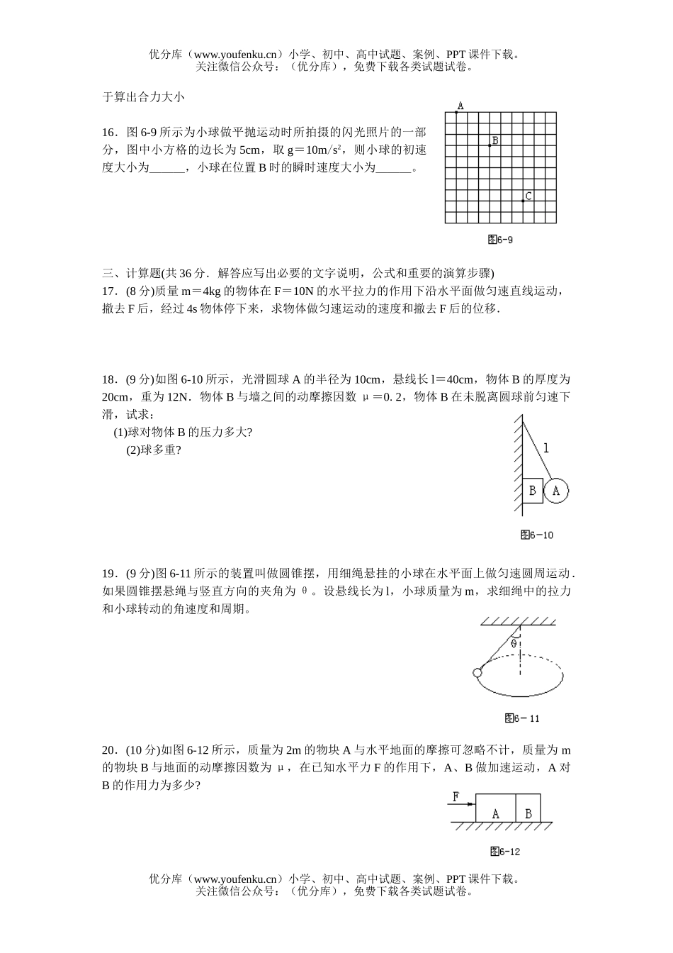 高中一年级物理寒假作业6试卷_第3页