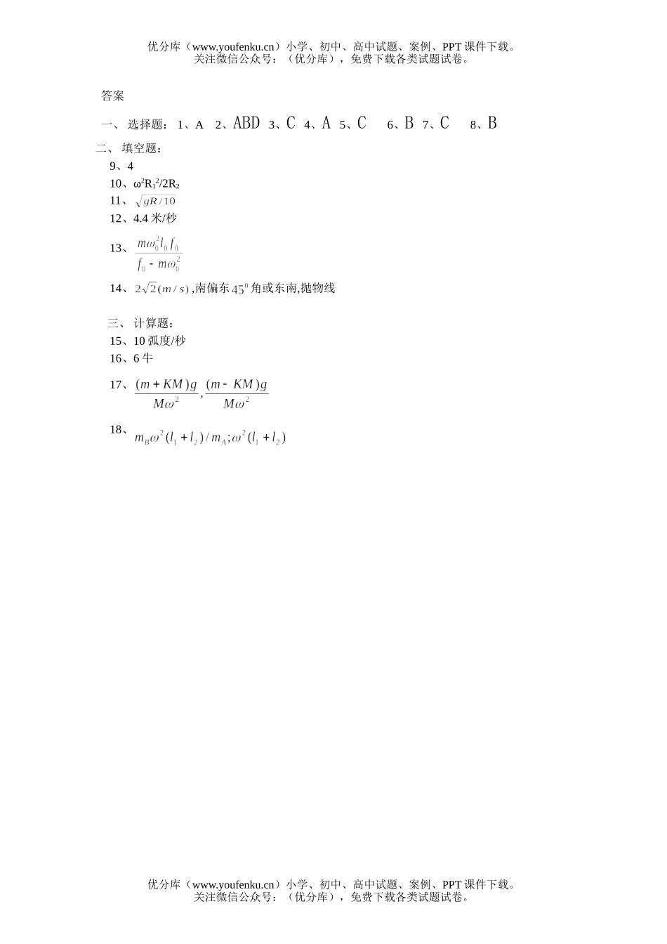 高中一年级物理寒假作业5试卷_第2页