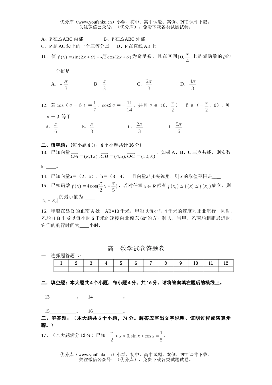 高中一年级数学高下册期末模拟测试卷_第2页