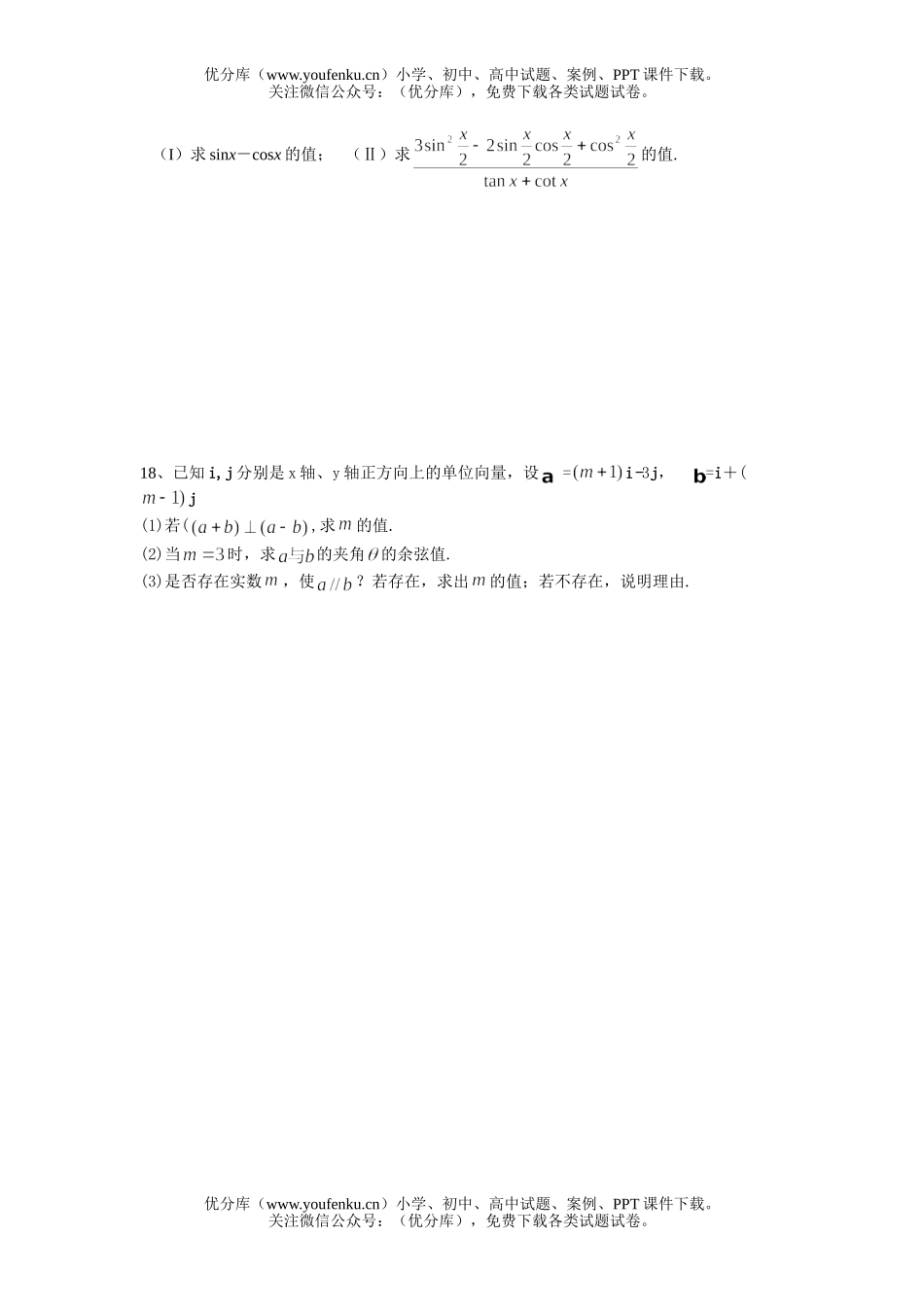 高中一年级数学高下册期末模拟测试卷_第3页
