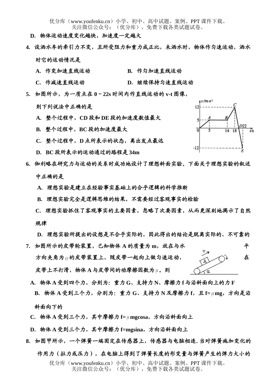 高中一年级物理12月月考1试卷_第1页