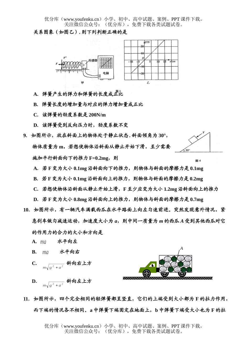 高中一年级物理12月月考1试卷_第2页