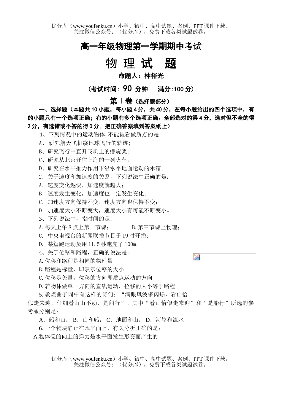 高中一年级物理高第一学期期中考试2试卷_第1页