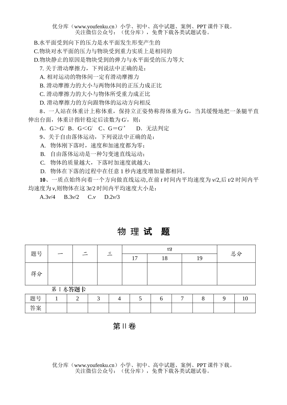 高中一年级物理高第一学期期中考试2试卷_第2页