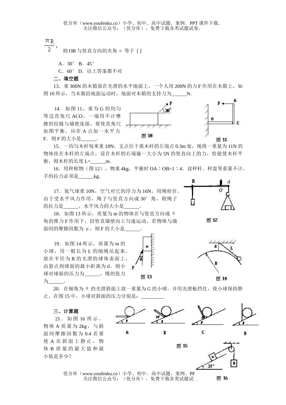 高中一年级物理寒假作业4试卷_第3页
