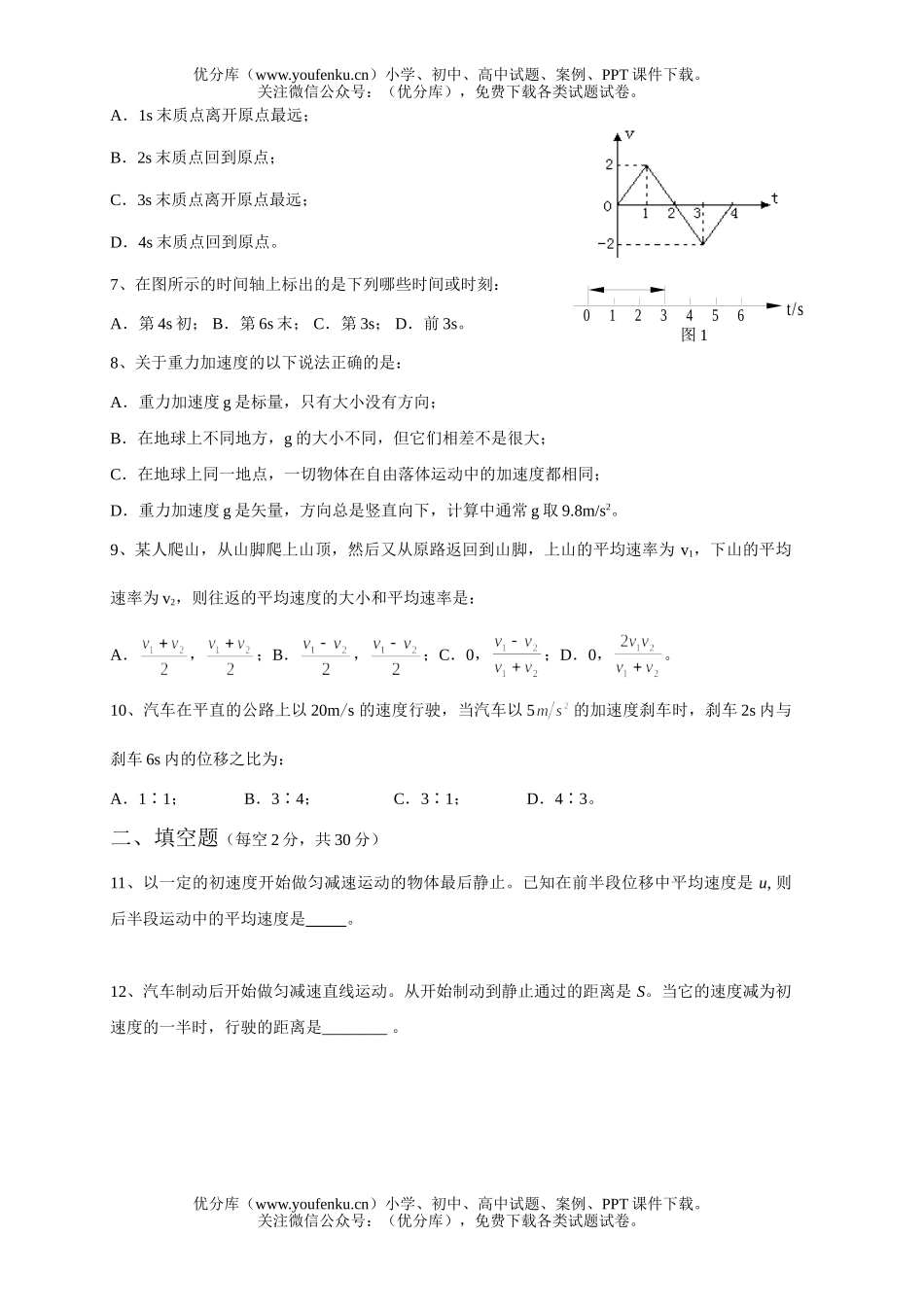 高中一年级物理直线运动单元检测试卷_第2页
