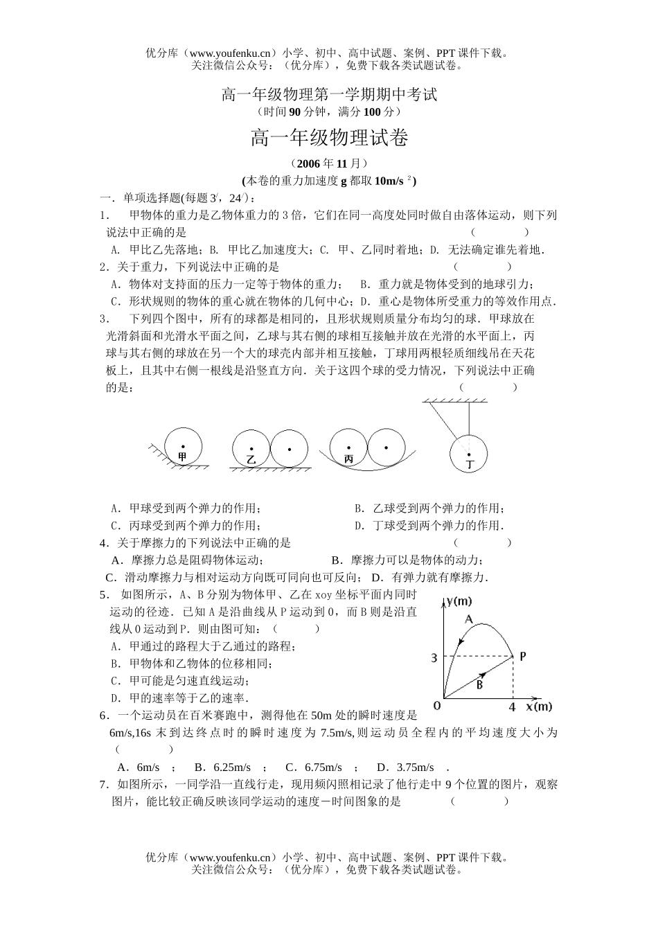 高中一年级物理高第一学期期中考试1试卷_第1页