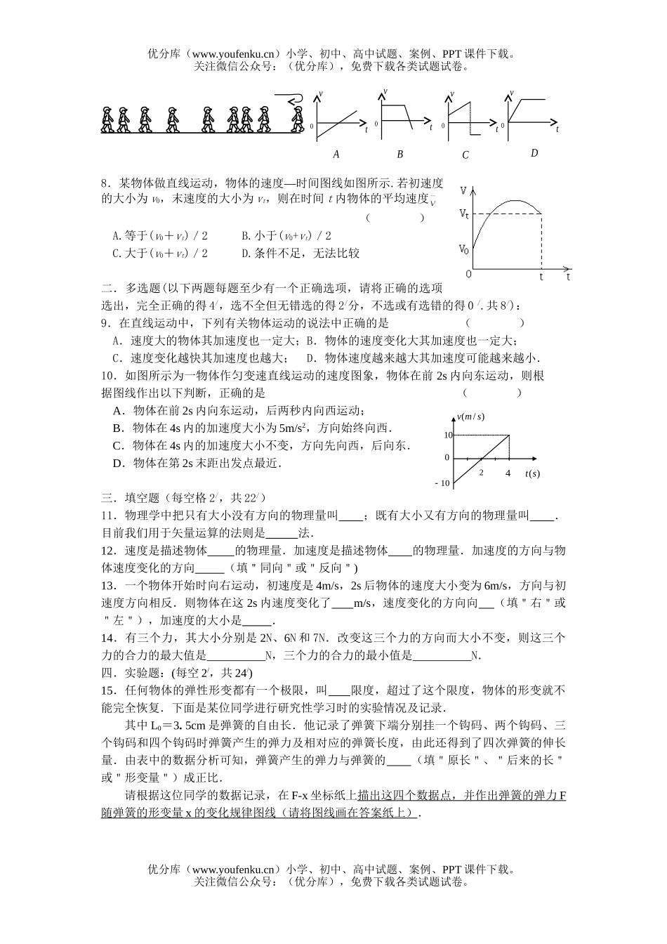 高中一年级物理高第一学期期中考试1试卷_第2页